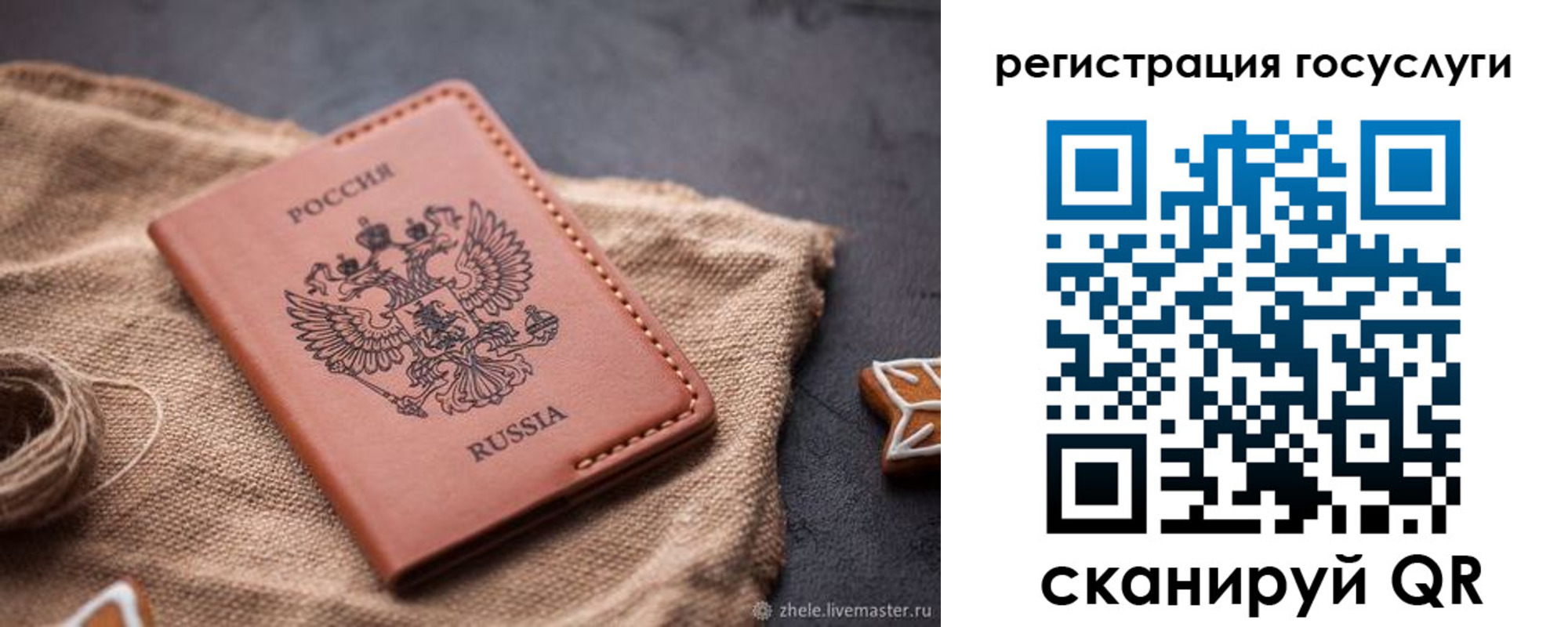 прописка для кредита в Анапе