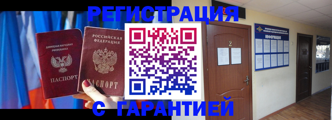 временная регистрация в квартире в Анапе