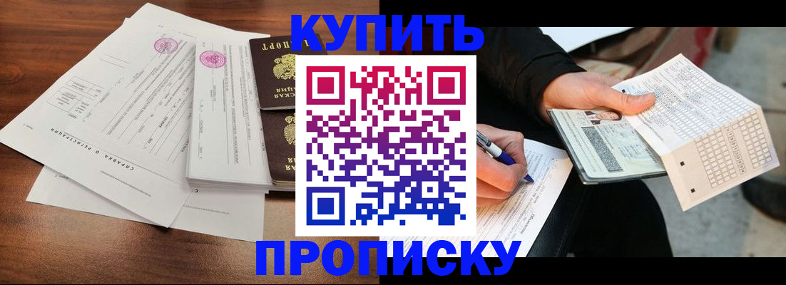 прописка для военкомата в Анапе