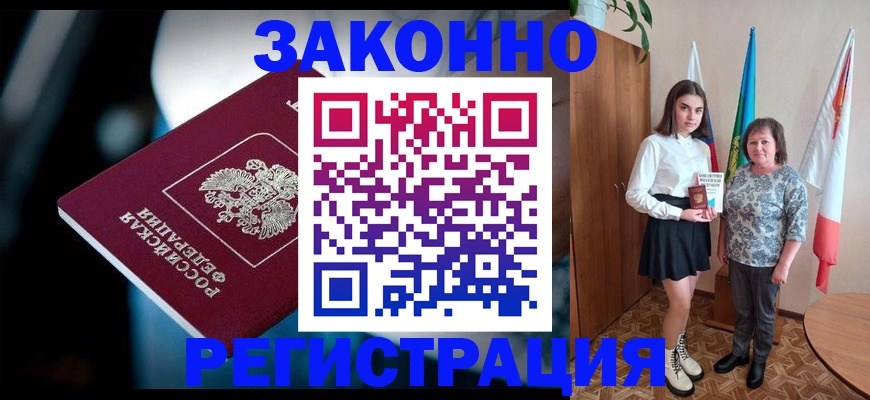 временная регистрация гарантия в Анапе